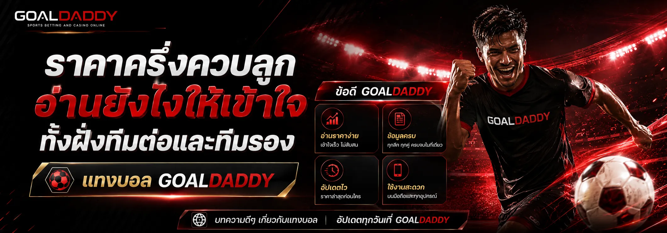 football-handicap-0-75